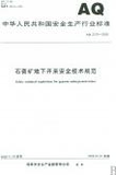 石膏矿地下开采安全技术规范(AQ2015-2008)/中华人民共和国安全生产行业标准_怎么样_去哪买_价格_介绍_价格历史_购物党